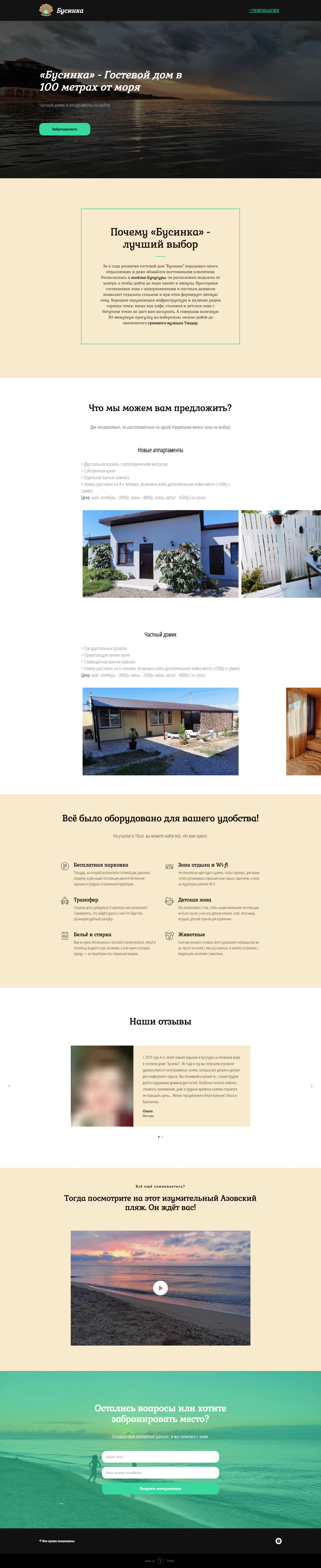 Landing site Tilda | Гостевой дом "Бусинка" — Изображение №1 — Интерфейсы на Dprofile
