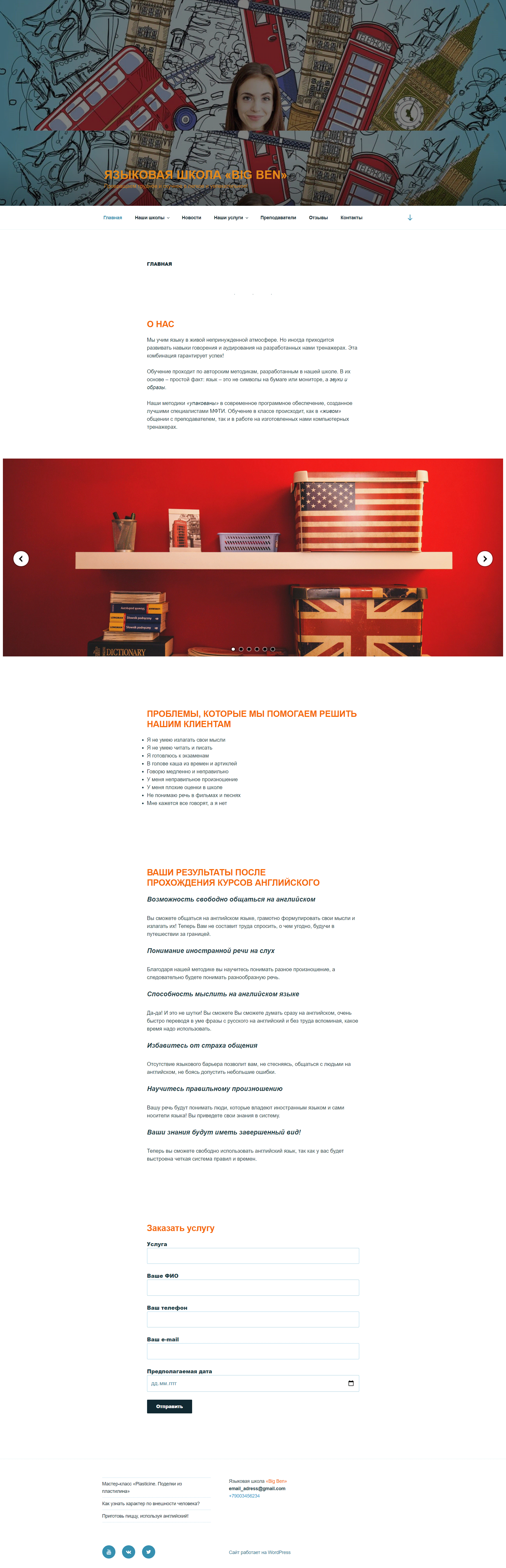 Site Wordpress | Языковая школа — Изображение №1 — Интерфейсы на Dprofile