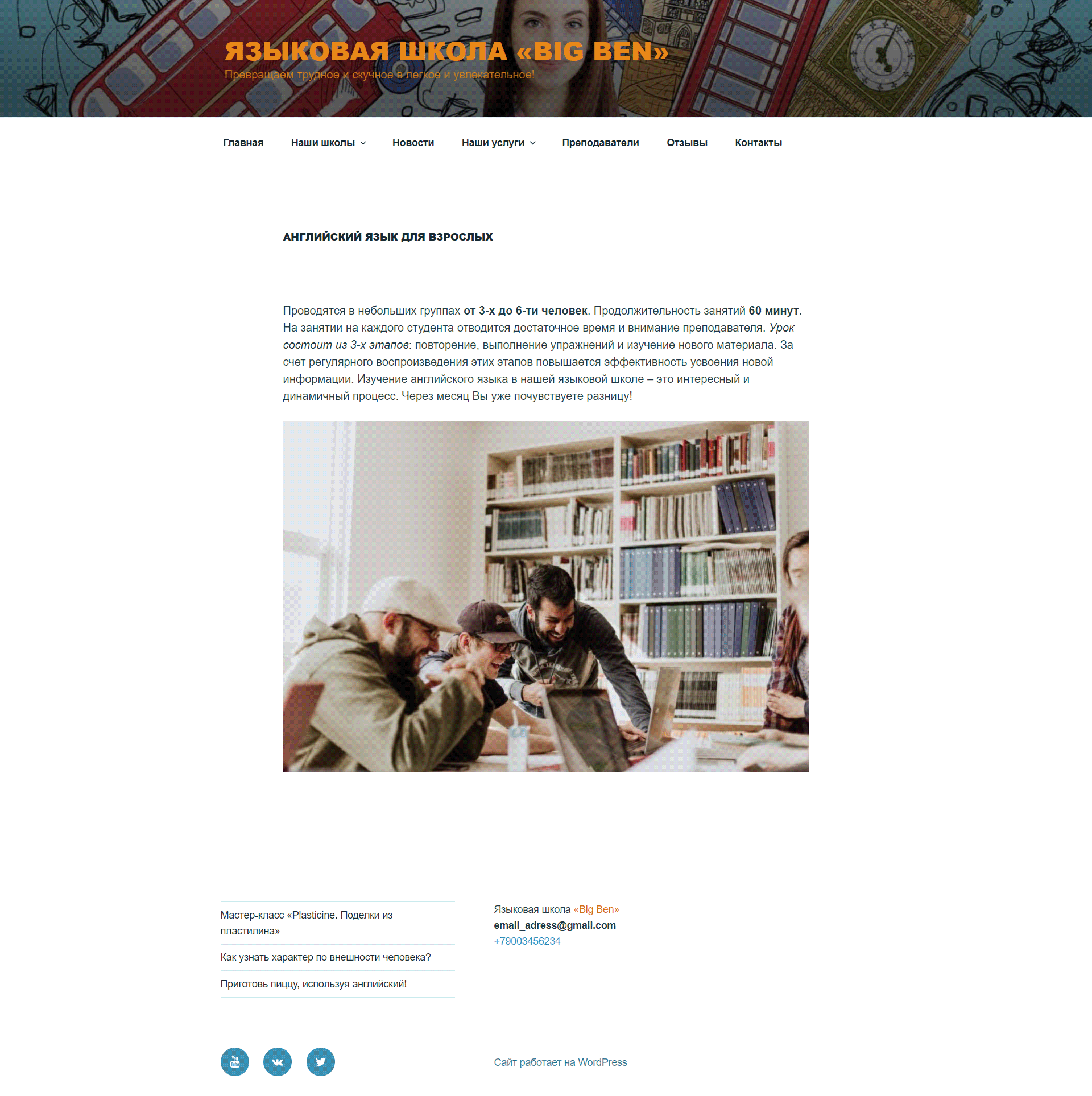 Site Wordpress | Языковая школа — Изображение №6 — Интерфейсы на Dprofile