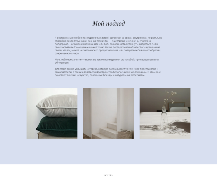 Landing site Tilda | Дизайнер интерьеров — Интерфейсы, Маркетинг на Dprofile