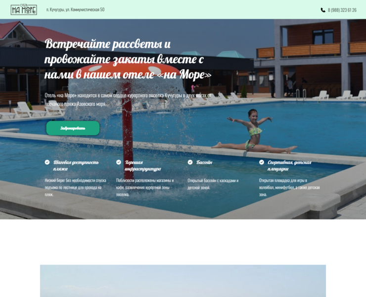 Landing site Tilda | Отель "На Море" — Интерфейсы, Маркетинг на Dprofile