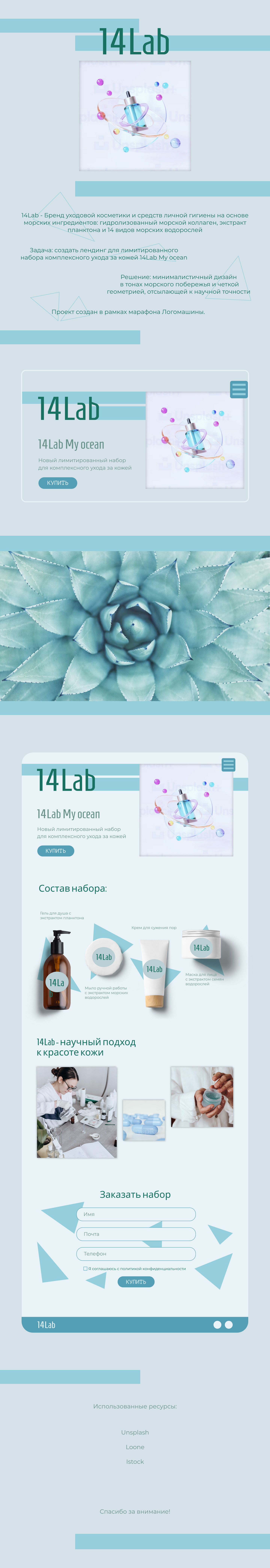 Landing design | 14Lab — Изображение №1 — Интерфейсы, Маркетинг на Dprofile