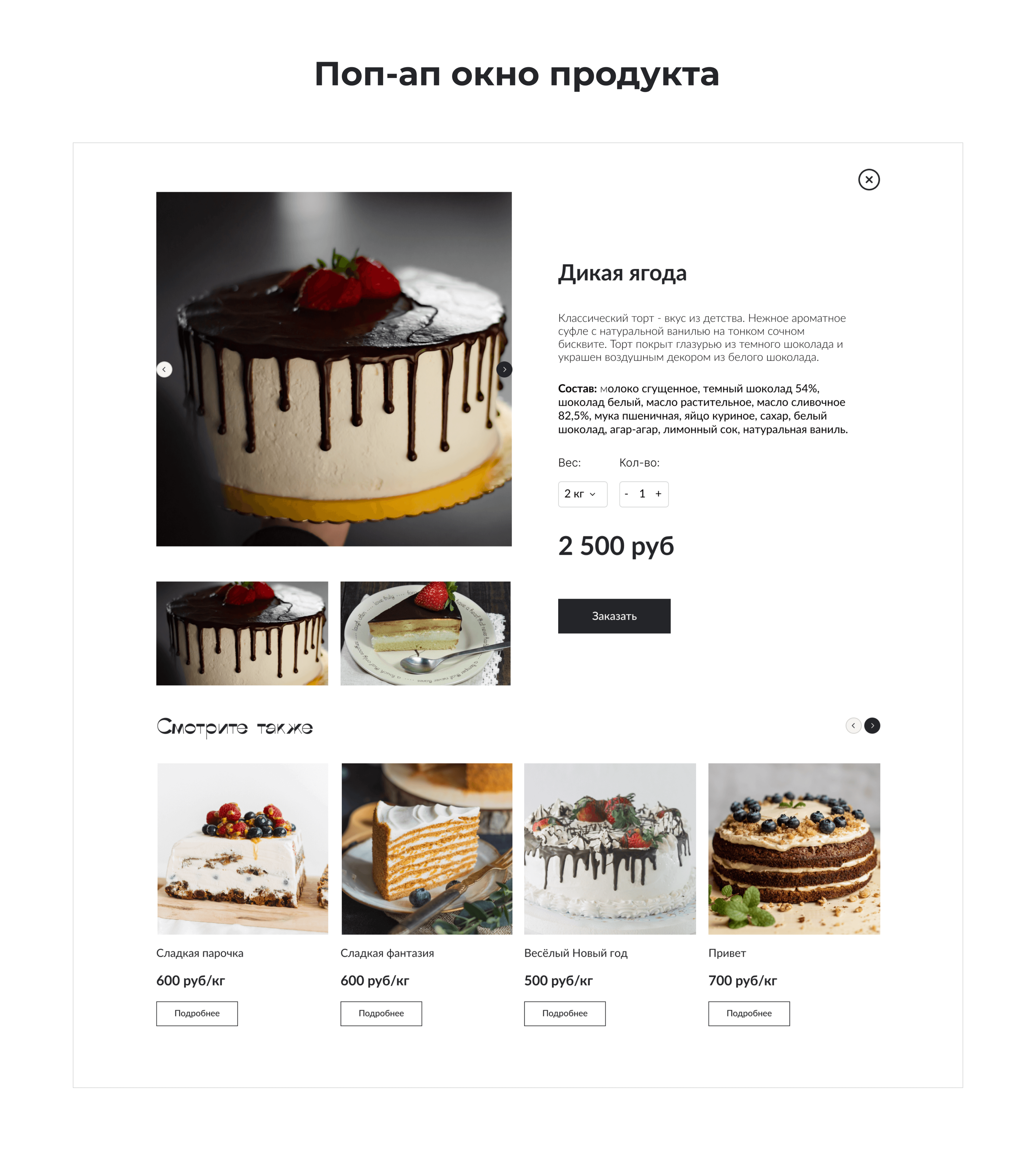 Лендинг для кондитерской — Изображение №5 — Интерфейсы на Dprofile