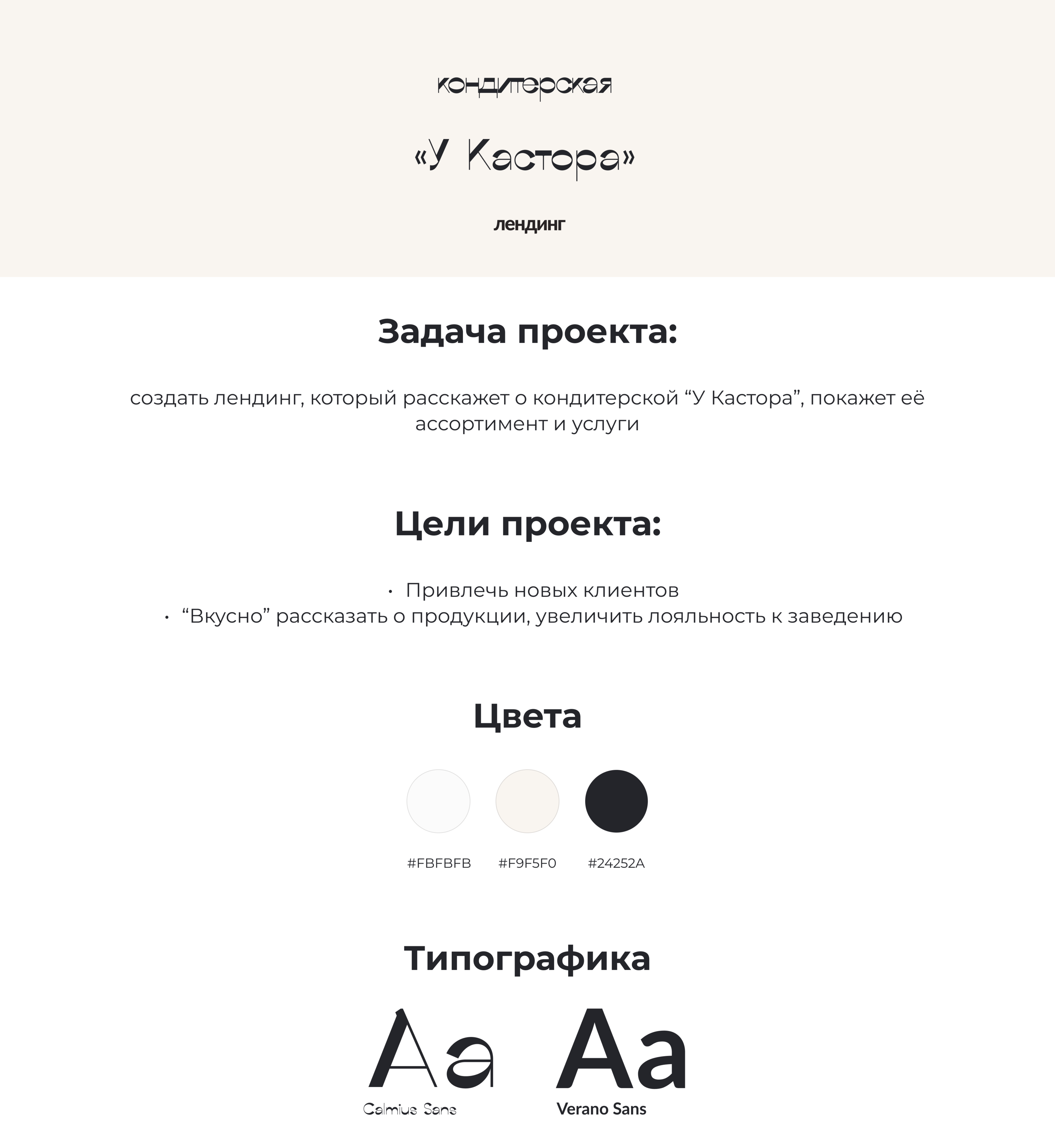Лендинг для кондитерской — Изображение №2 — Интерфейсы на Dprofile