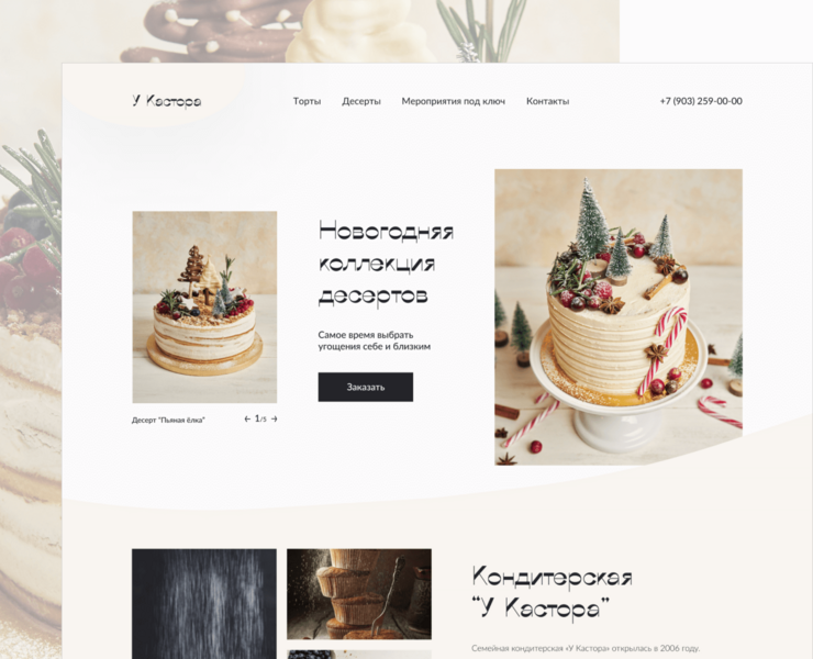 Лендинг для кондитерской — Интерфейсы на Dprofile