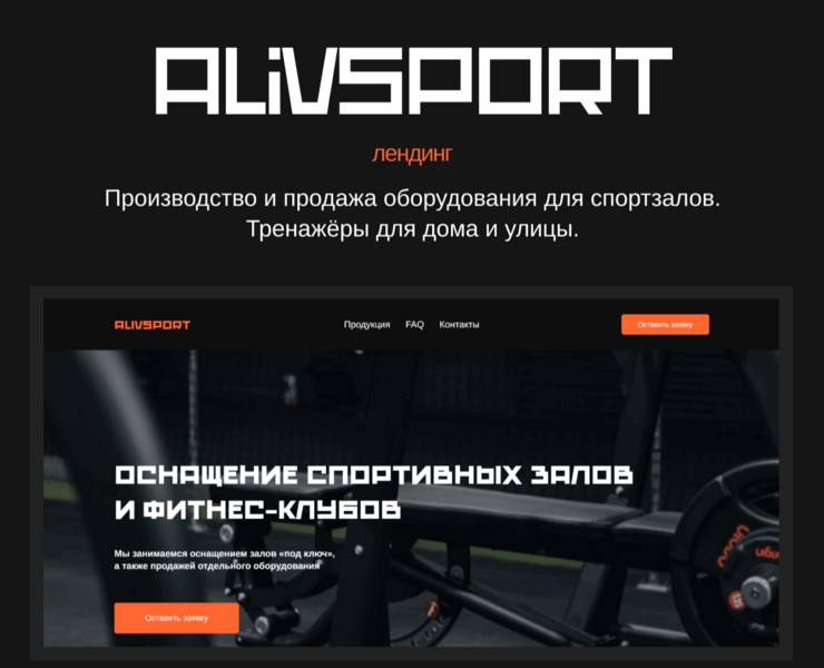 Лендинг магазина спортивных тренажеров на Dprofile