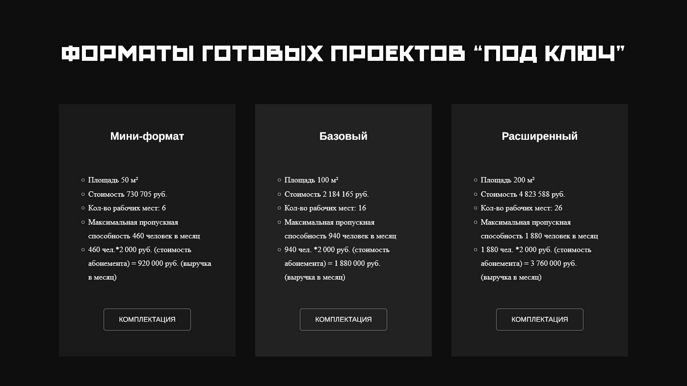Лендинг магазина спортивных тренажеров — Изображение №7 — Интерфейсы на Dprofile