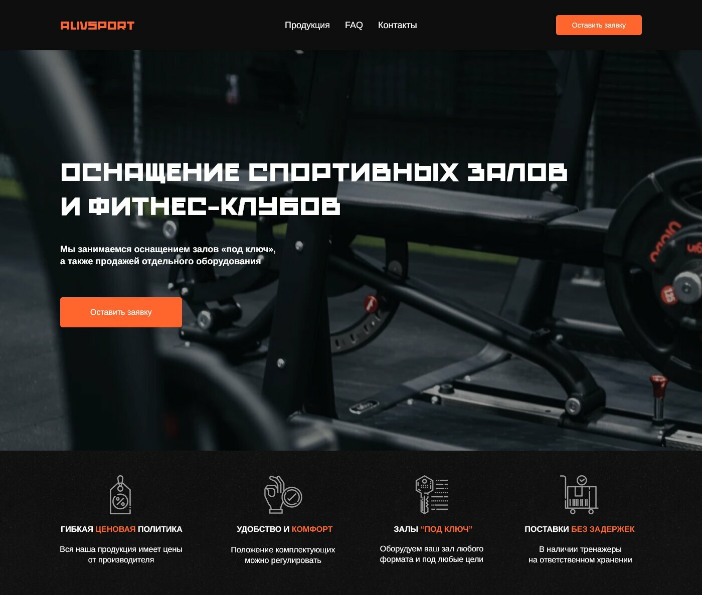 Лендинг магазина спортивных тренажеров — Изображение №5 — Интерфейсы на Dprofile