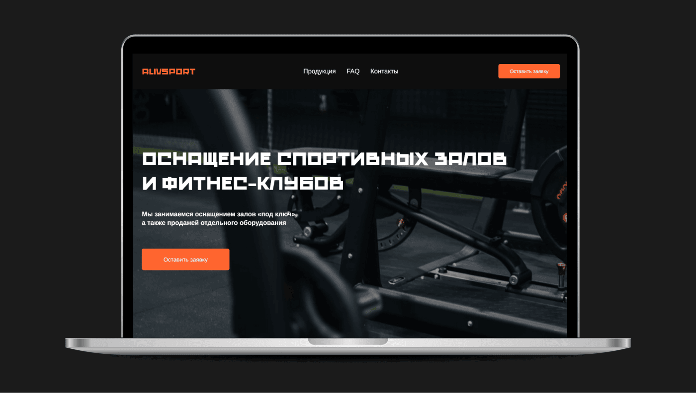 Лендинг магазина спортивных тренажеров — Изображение №2 — Интерфейсы на Dprofile
