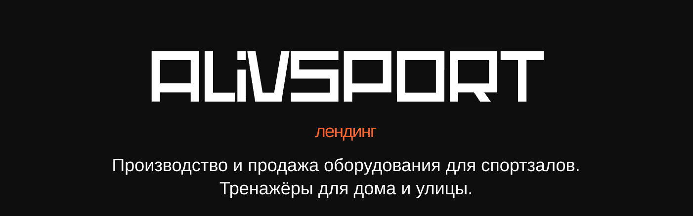 Лендинг магазина спортивных тренажеров — Изображение №1 — Интерфейсы на Dprofile