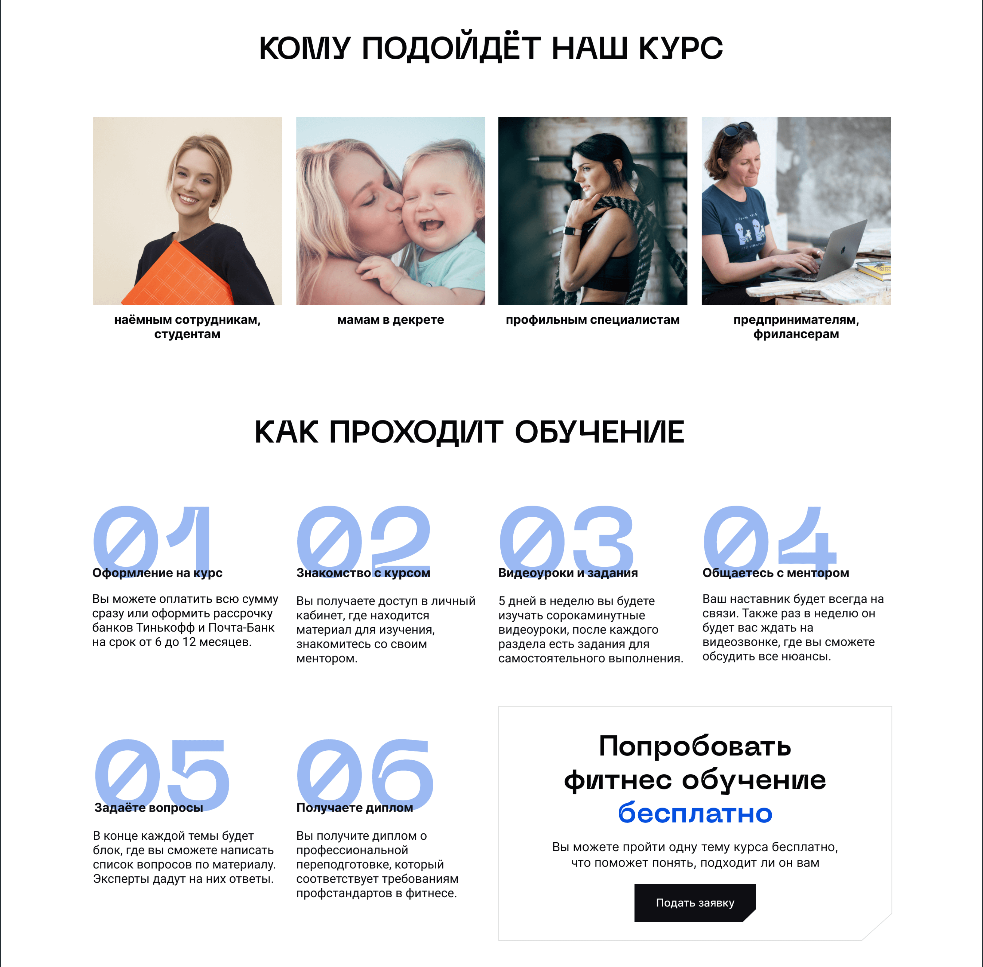 Лендинг для курса "Фитнес тренер с нуля" — Изображение №7 — Интерфейсы на Dprofile