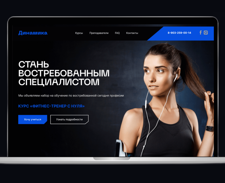 Лендинг для курса "Фитнес тренер с нуля" на Dprofile
