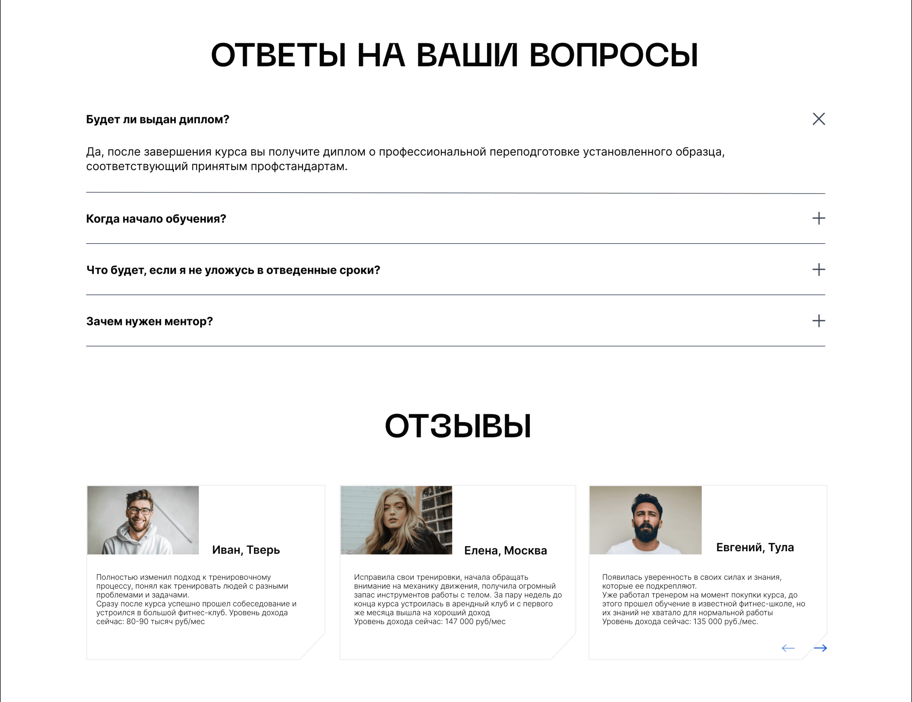 Лендинг для курса "Фитнес тренер с нуля" — Изображение №10 — Интерфейсы на Dprofile
