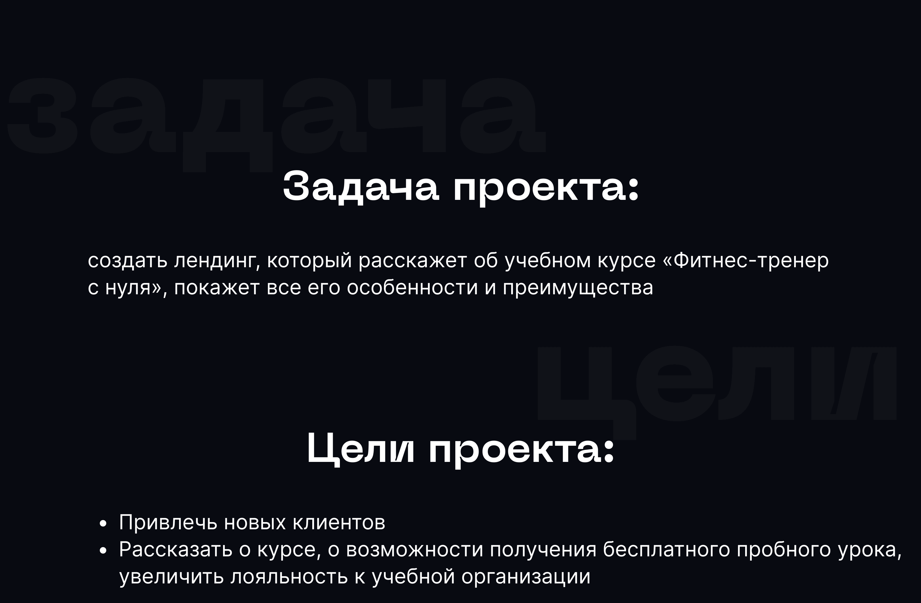 Лендинг для курса "Фитнес тренер с нуля" — Изображение №2 — Интерфейсы на Dprofile