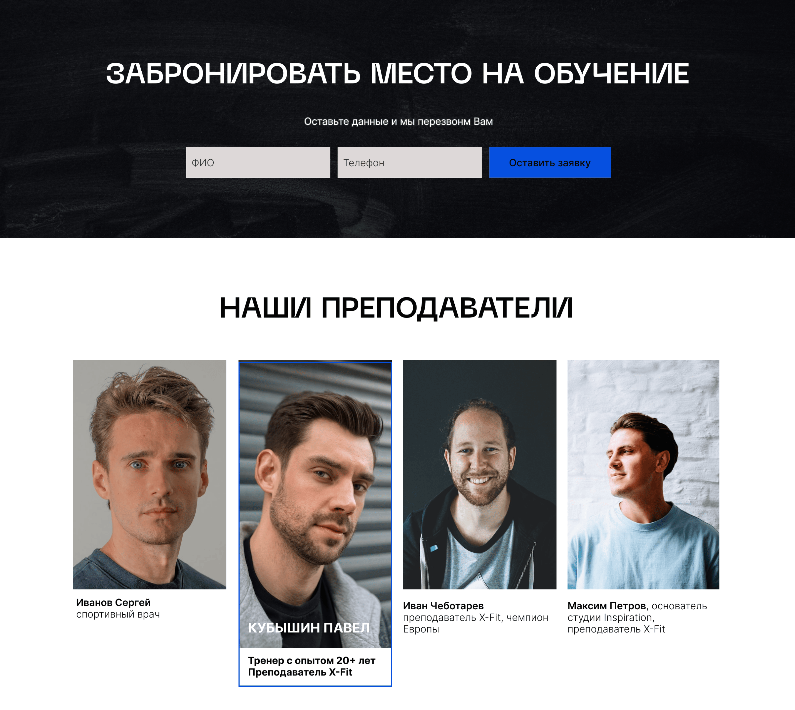 Лендинг для курса "Фитнес тренер с нуля" — Изображение №9 — Интерфейсы на Dprofile