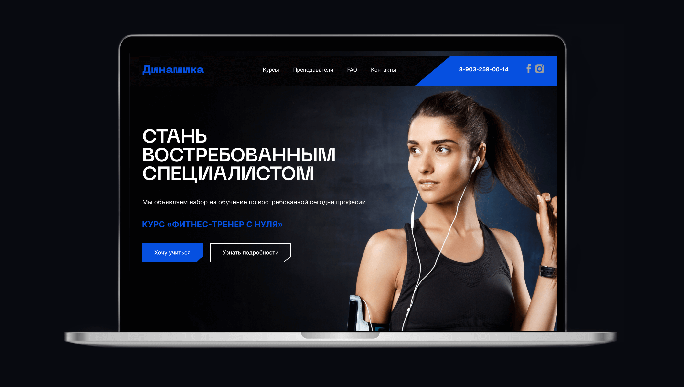 Лендинг для курса "Фитнес тренер с нуля" — Изображение №1 — Интерфейсы на Dprofile