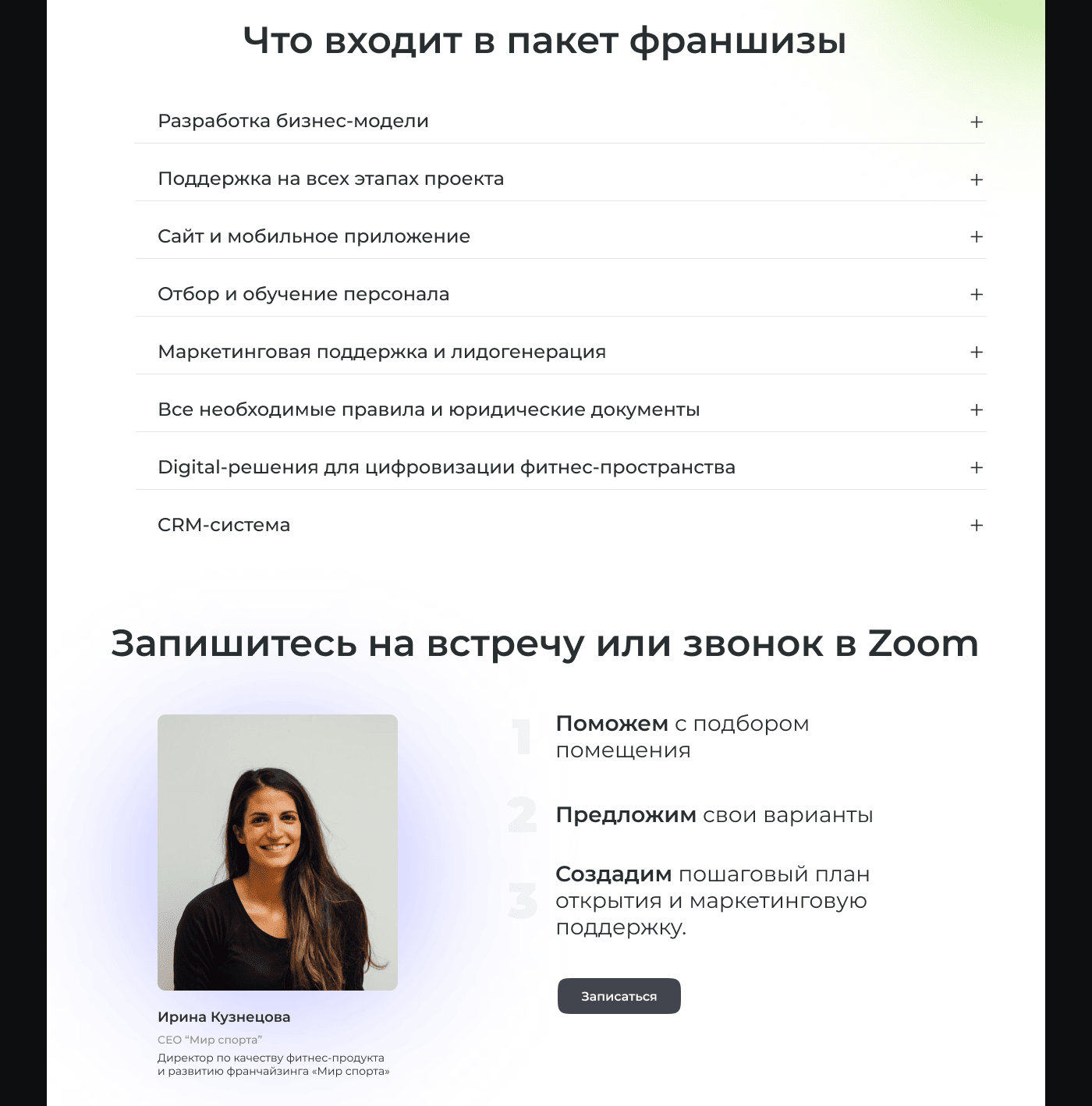 Лендинг франшизы фитнес-клуба — Изображение №7 — Интерфейсы на Dprofile