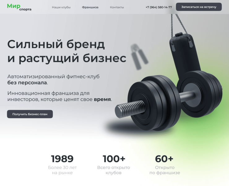 Лендинг франшизы фитнес-клуба на Dprofile