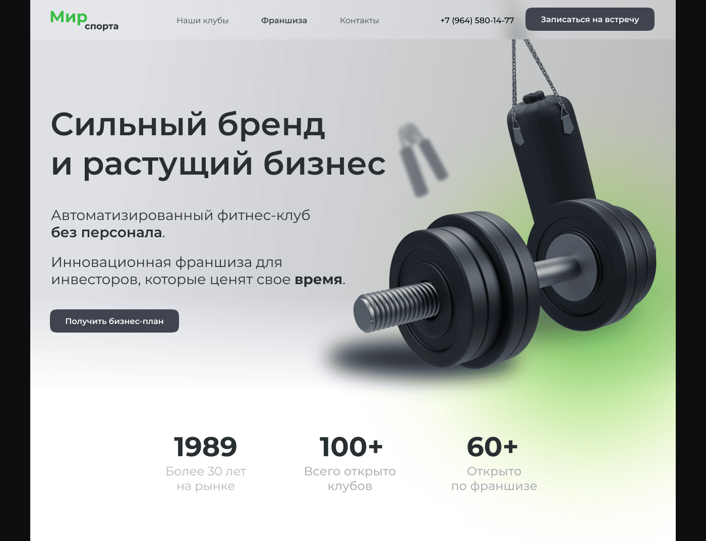 Лендинг франшизы фитнес-клуба — Изображение №4 — Интерфейсы на Dprofile