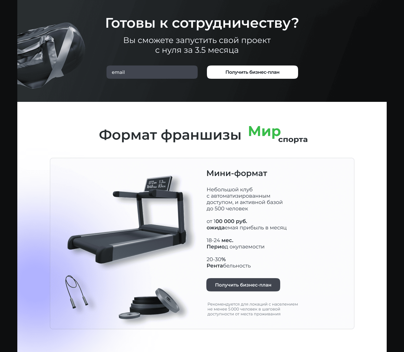 Лендинг франшизы фитнес-клуба — Изображение №5 — Интерфейсы на Dprofile