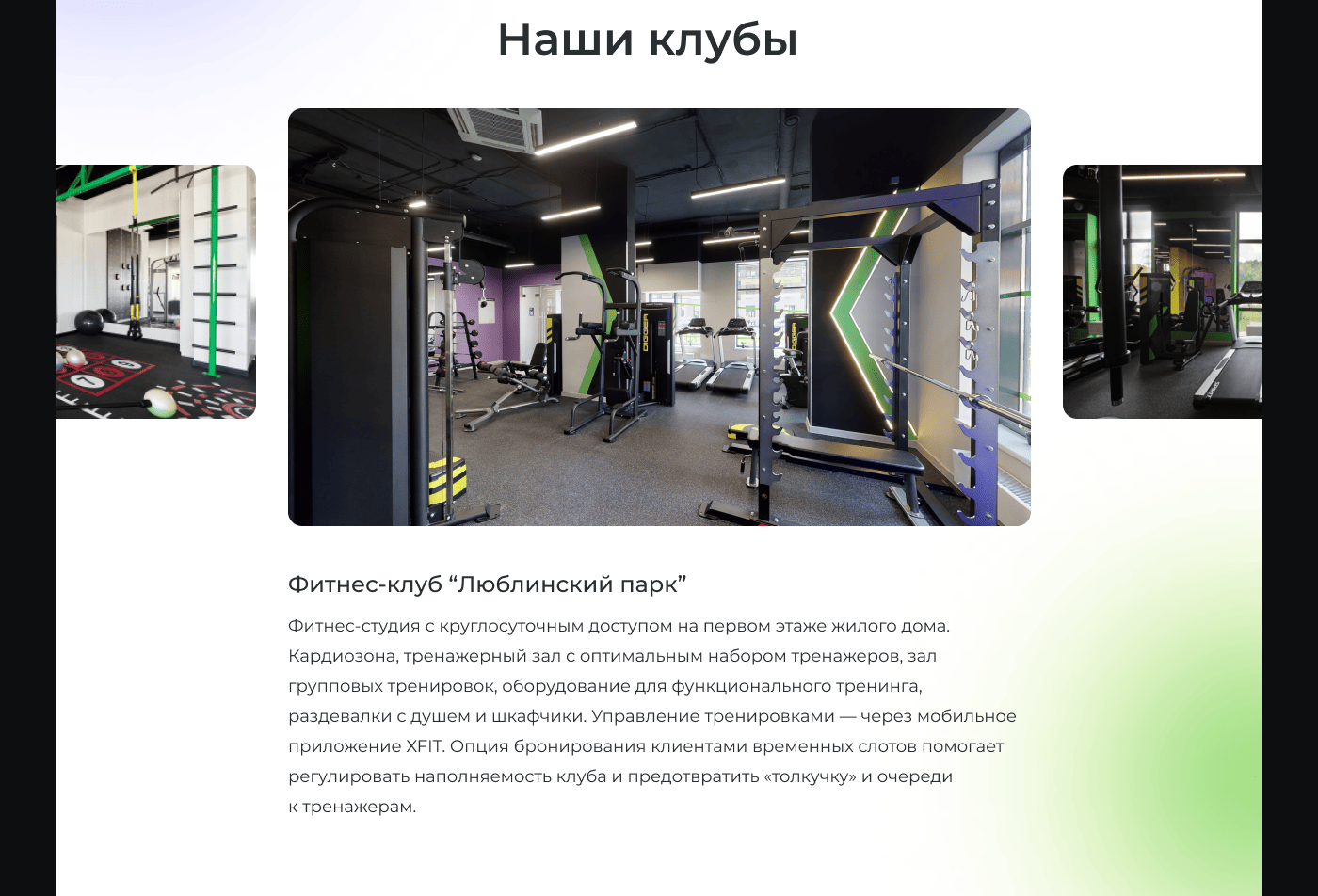 Лендинг франшизы фитнес-клуба — Изображение №6 — Интерфейсы на Dprofile