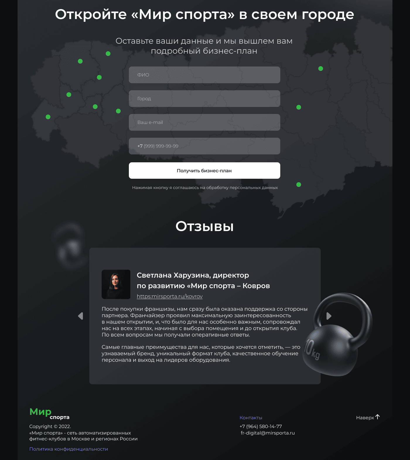 Лендинг франшизы фитнес-клуба — Изображение №10 — Интерфейсы на Dprofile