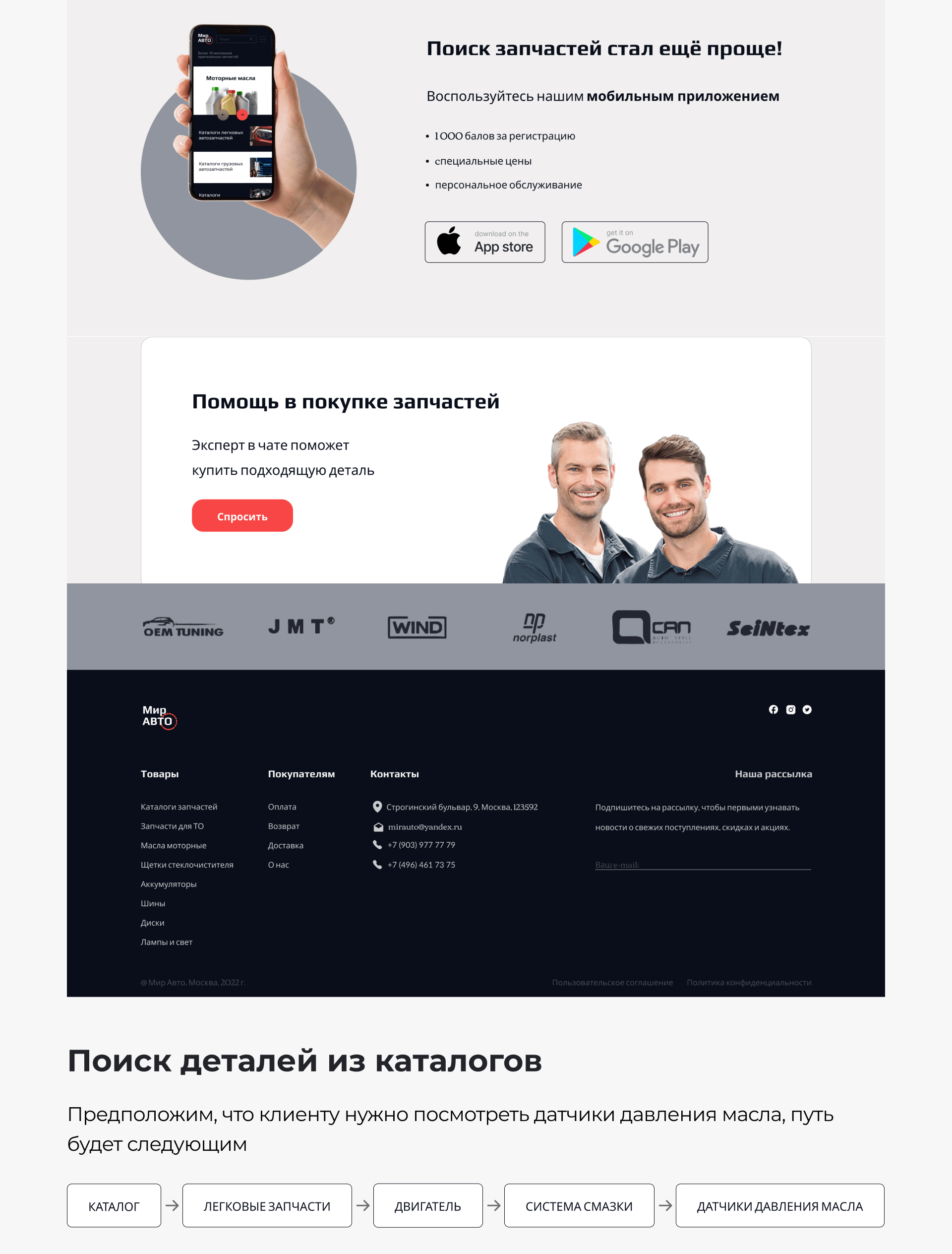 Интернет-магазин автозапчастей — Изображение №5 — Интерфейсы на Dprofile