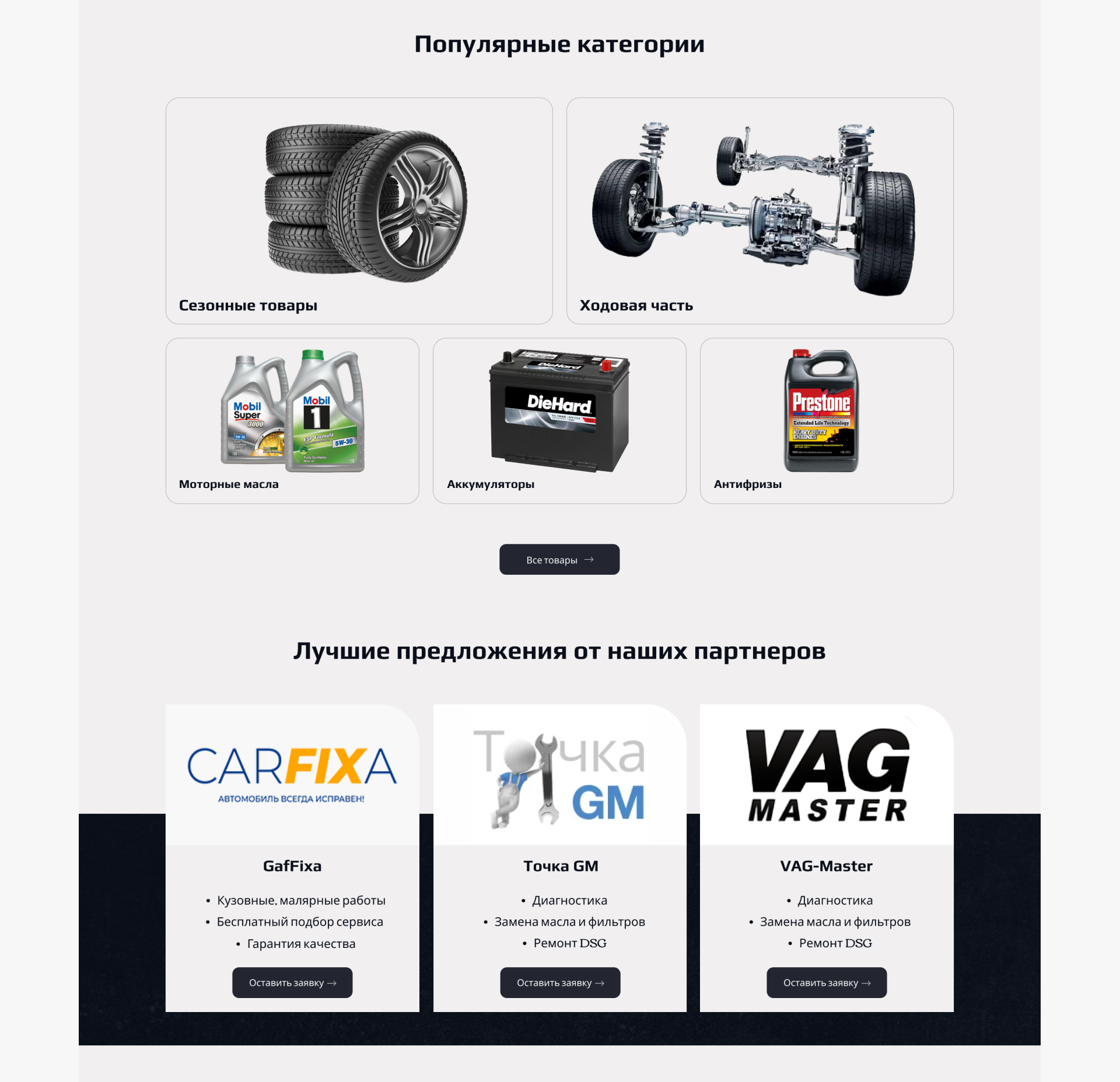 Интернет-магазин автозапчастей — Изображение №4 — Интерфейсы на Dprofile