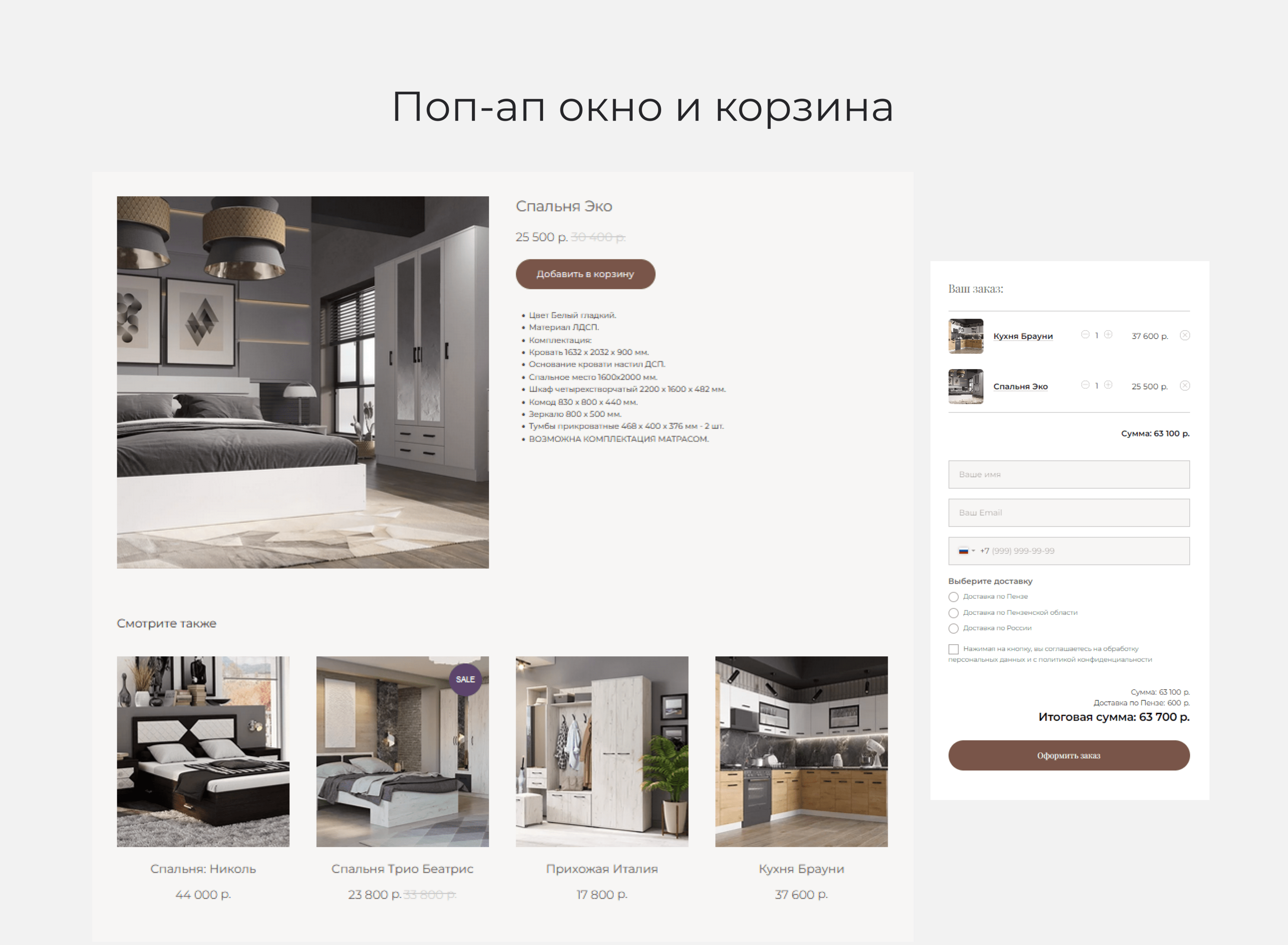 Интернет-магазин мебели — Изображение №6 — Интерфейсы на Dprofile