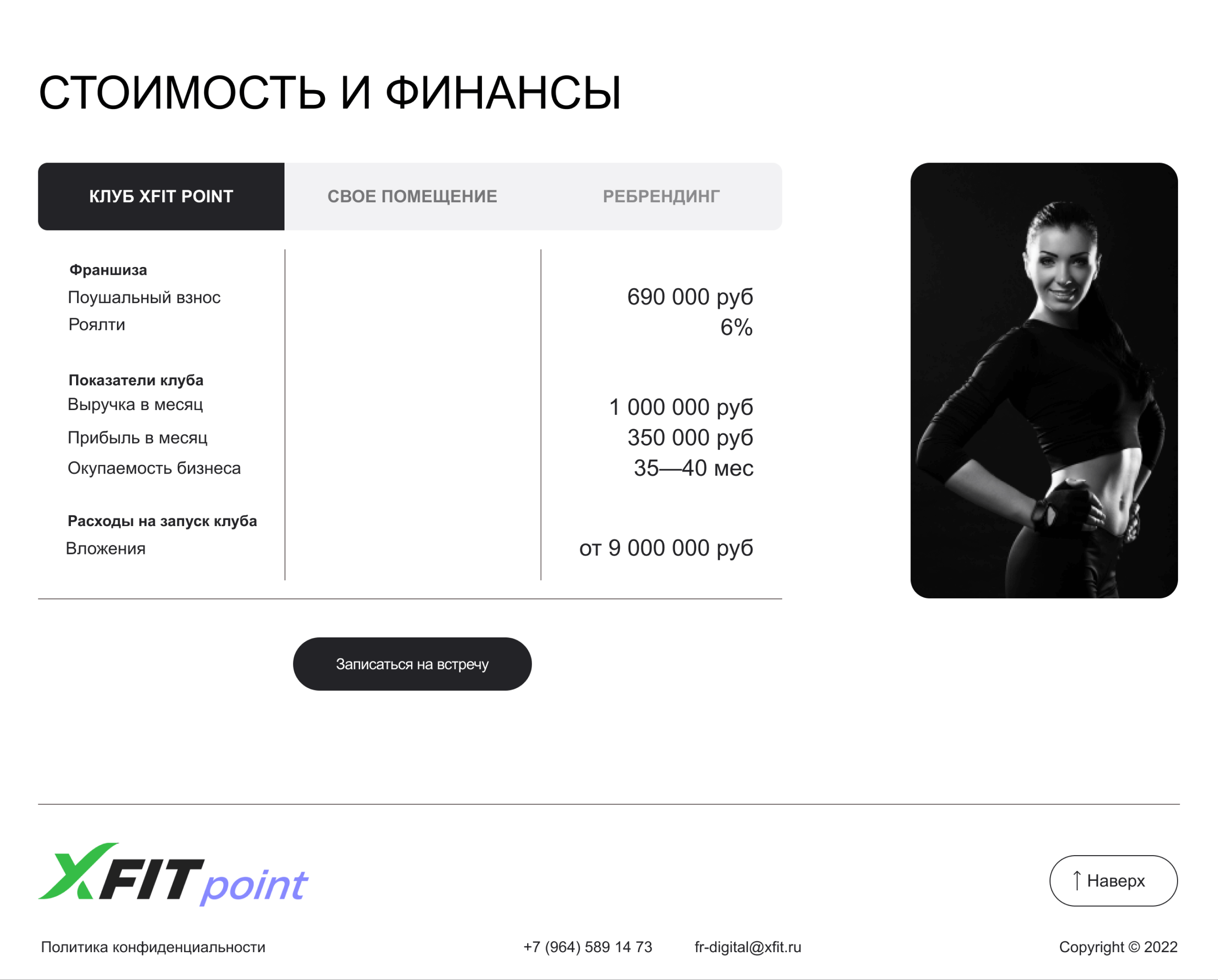 Лендинг франшизы фитнес-клуба — Изображение №12 — Интерфейсы на Dprofile