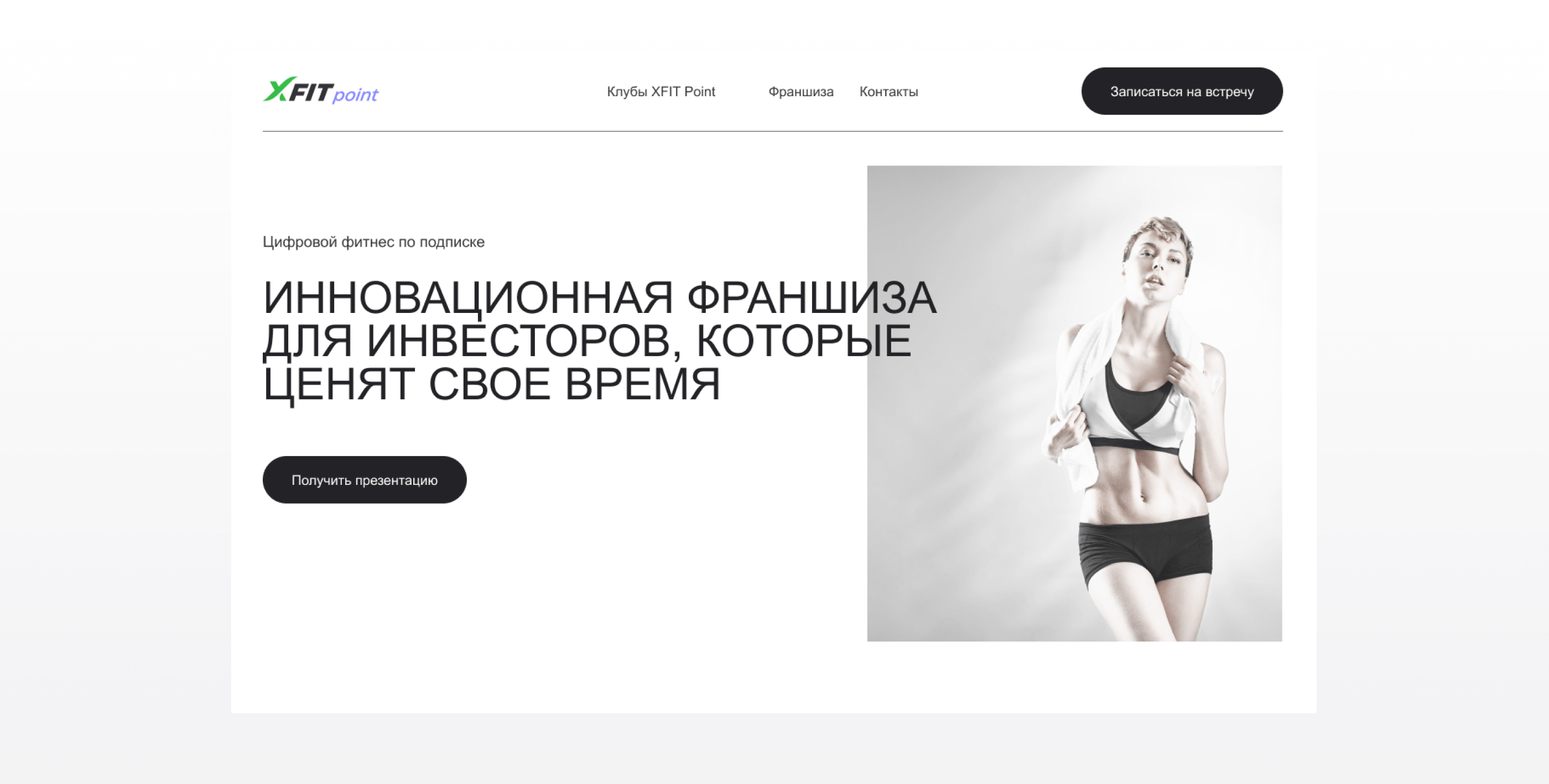 Лендинг франшизы фитнес-клуба — Изображение №1 — Интерфейсы на Dprofile