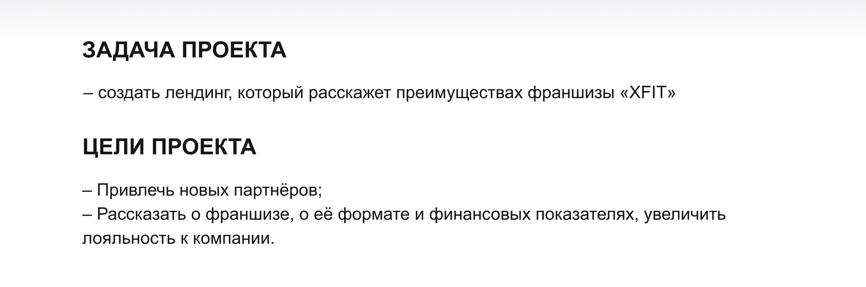 Лендинг франшизы фитнес-клуба — Изображение №2 — Интерфейсы на Dprofile