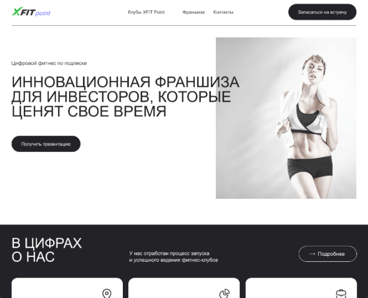 Лендинг франшизы фитнес-клуба на Dprofile