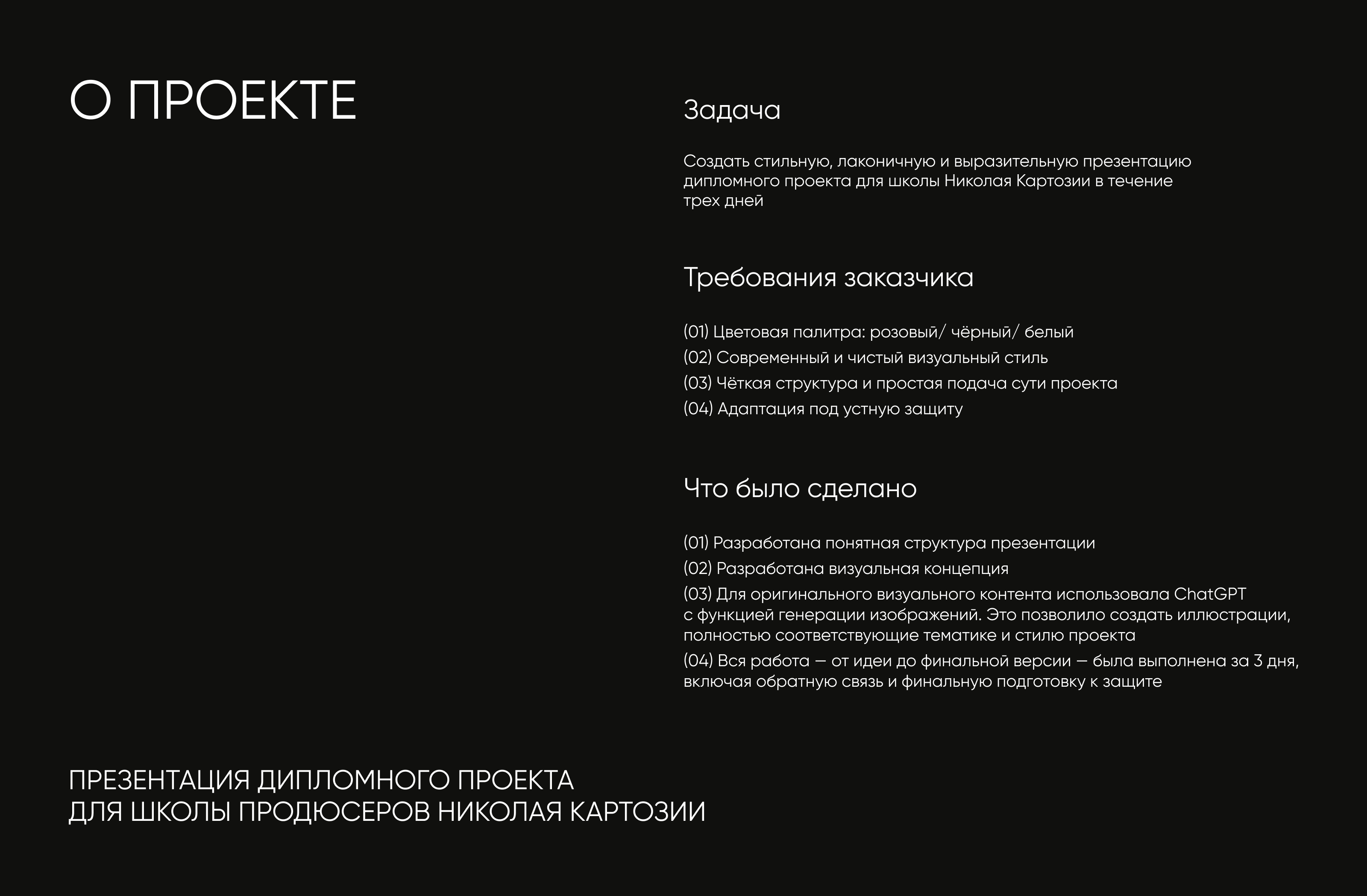 Дипломный проект для школы продюсеров Николая Картозии — Изображение №2 — Маркетинг на Dprofile