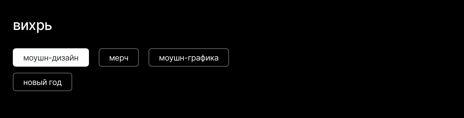 вихрь | motion design NY eve — Изображение №2 — Графика, Анимация на Dprofile