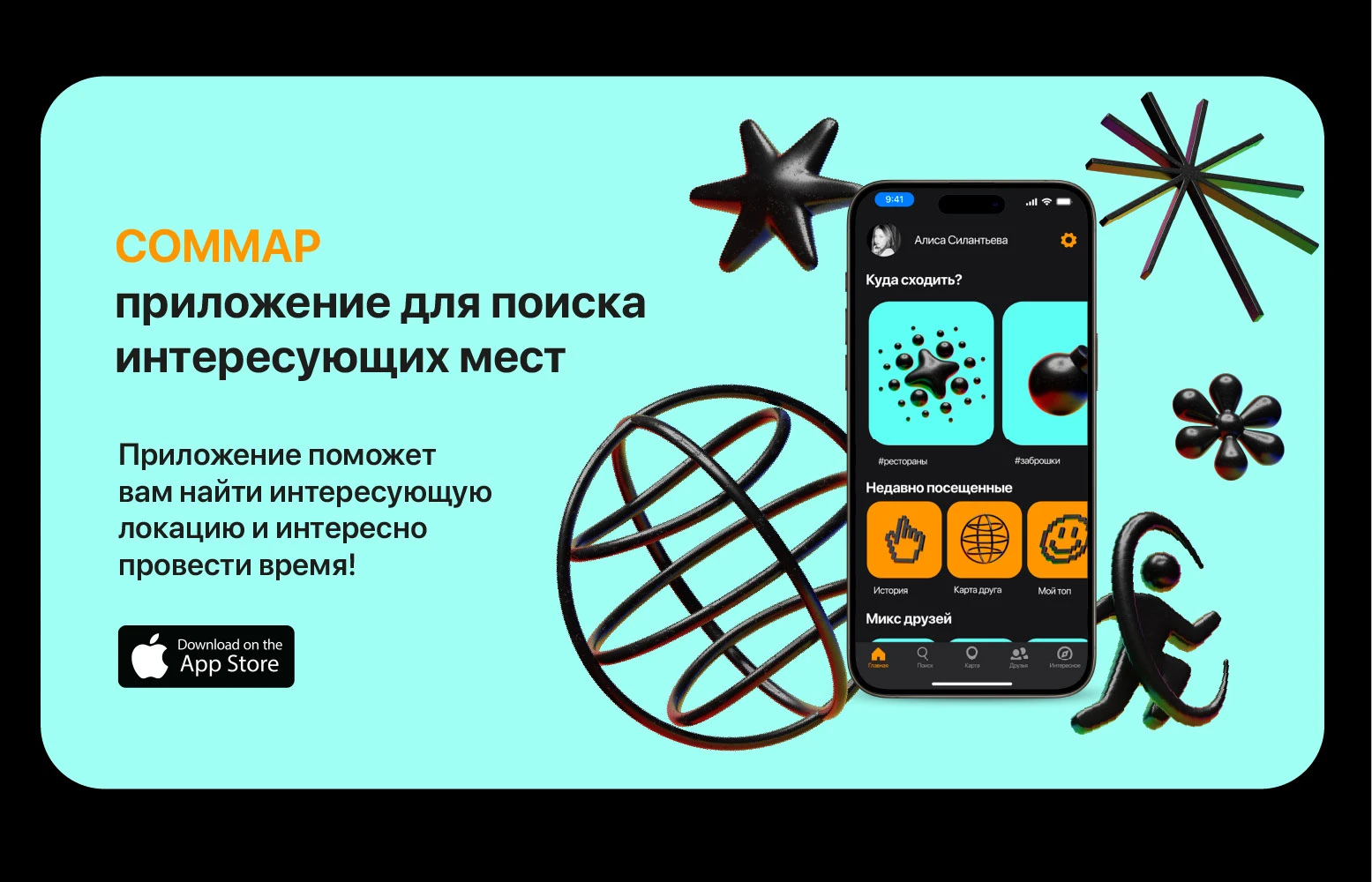 COMMAP | UX-UI APP | Social Map — Изображение №9 — Интерфейсы на Dprofile