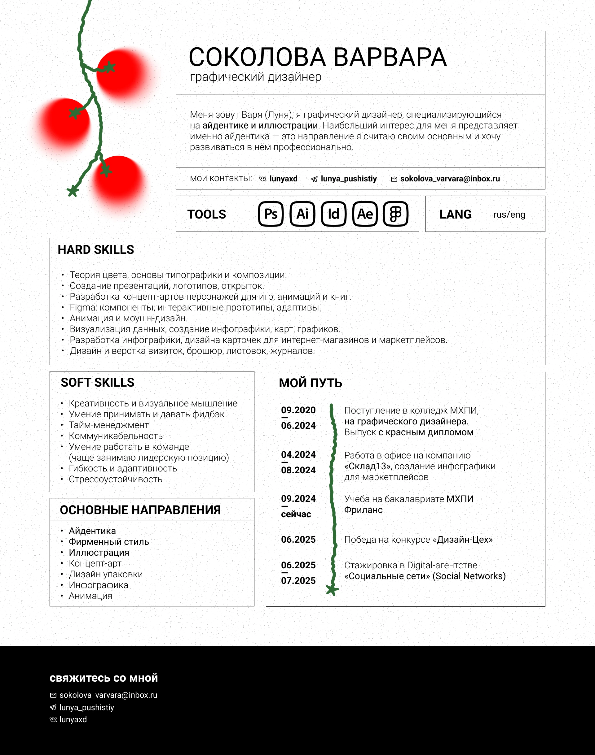 РЕЗЮМЕ | RESUME — Изображение №1 — Брендинг, Иллюстрация на Dprofile
