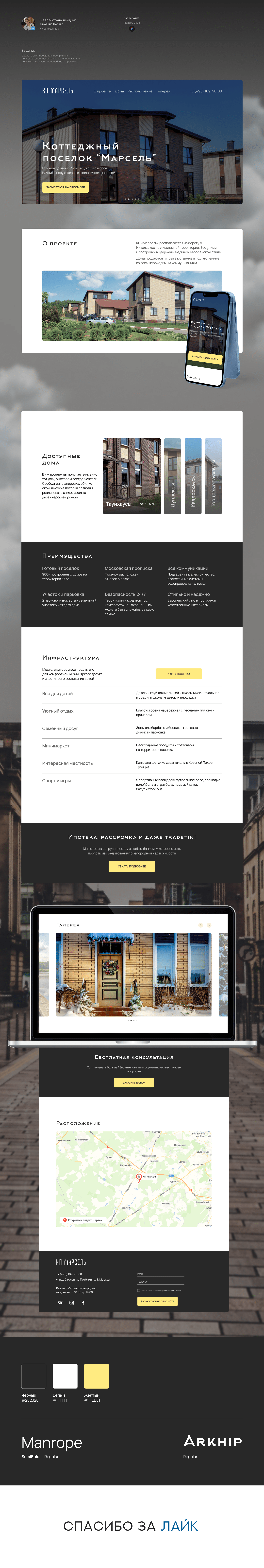Коттеджный поселок - концепт редизайна — Изображение №1 — Интерфейсы на Dprofile