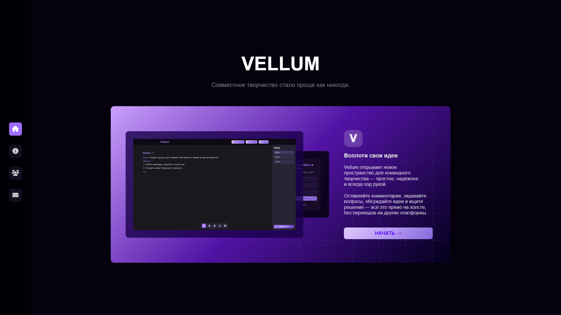 Vellum - онлайн доска — Изображение №1 — Интерфейсы на Dprofile