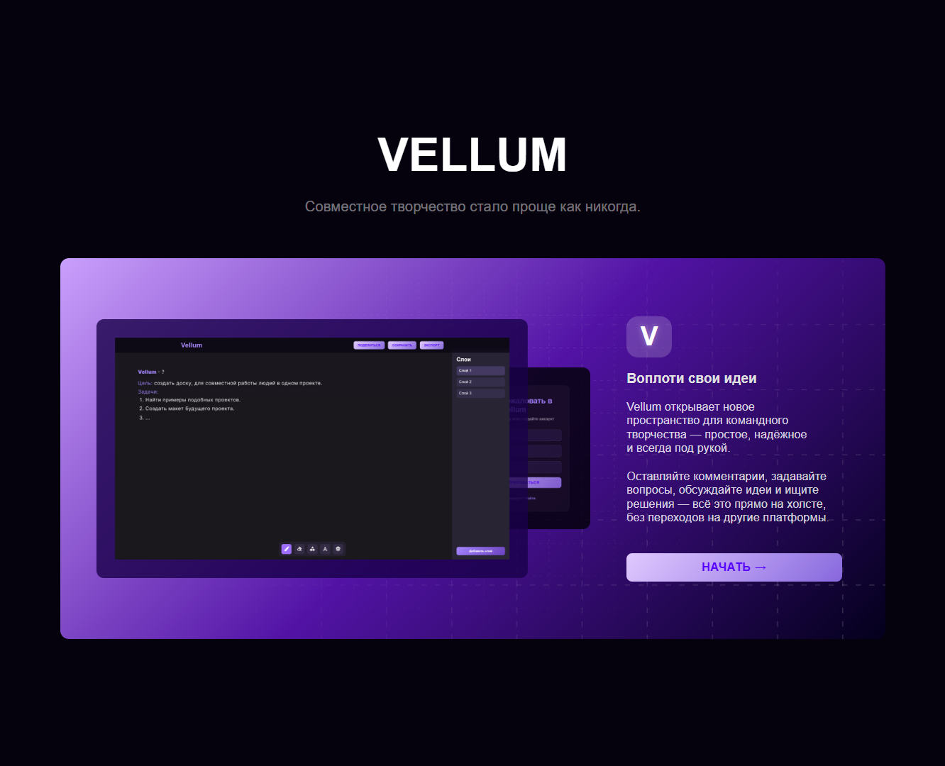 Vellum - онлайн доска — Интерфейсы на Dprofile