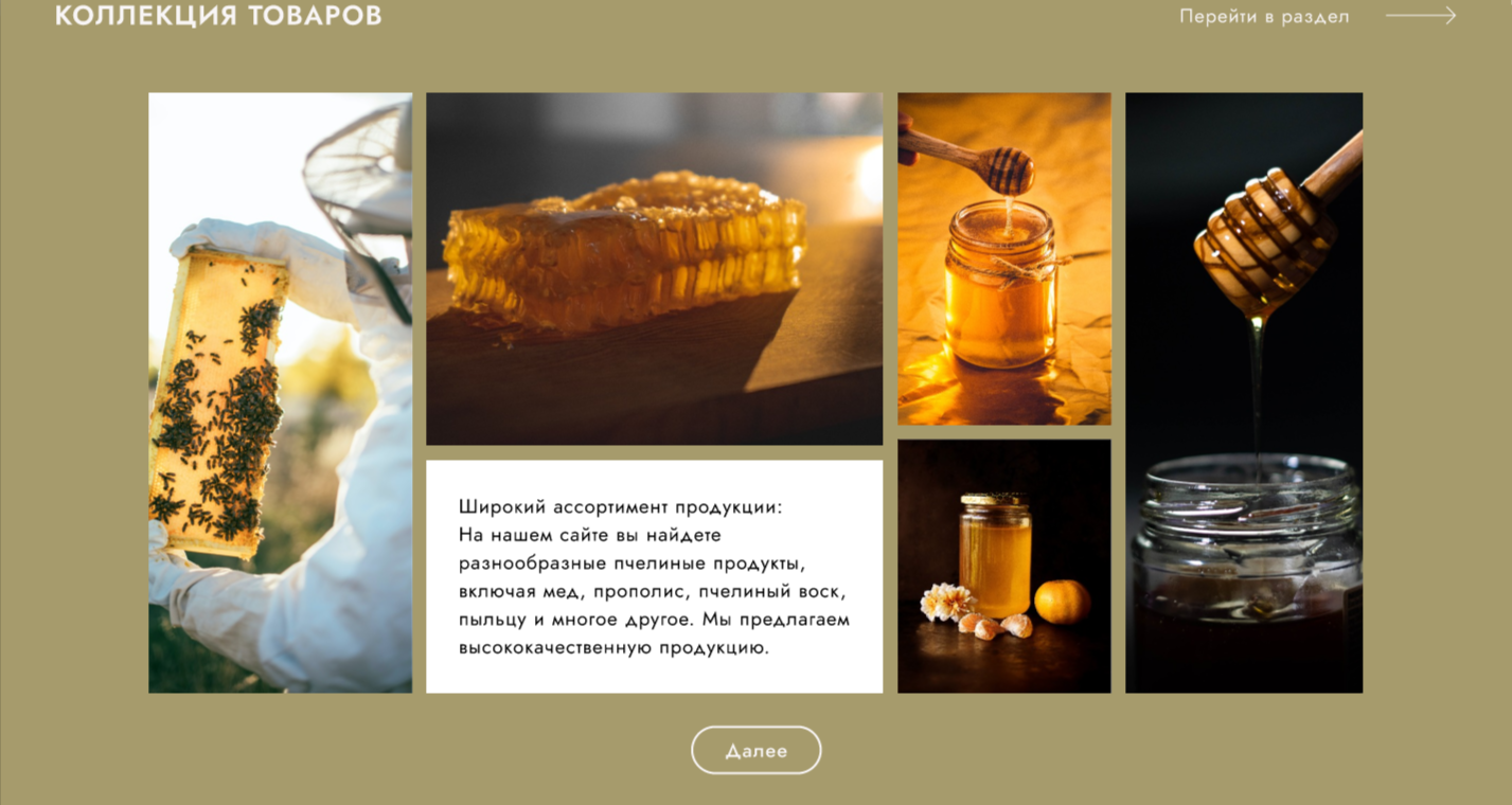 Пчелиная продукция — Изображение №4 — Интерфейсы на Dprofile