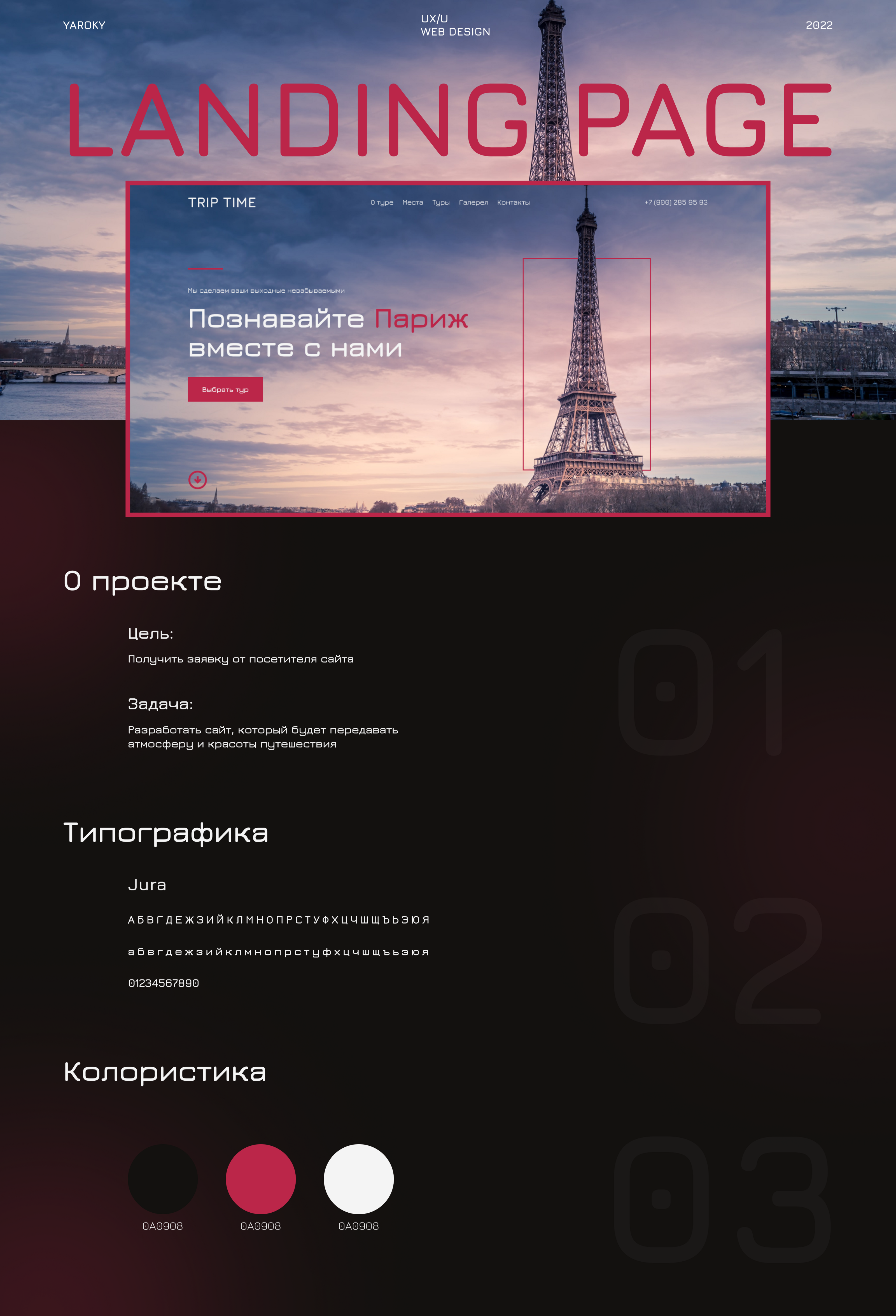 Travel | Landing Page — Изображение №1 — Интерфейсы, Маркетинг на Dprofile
