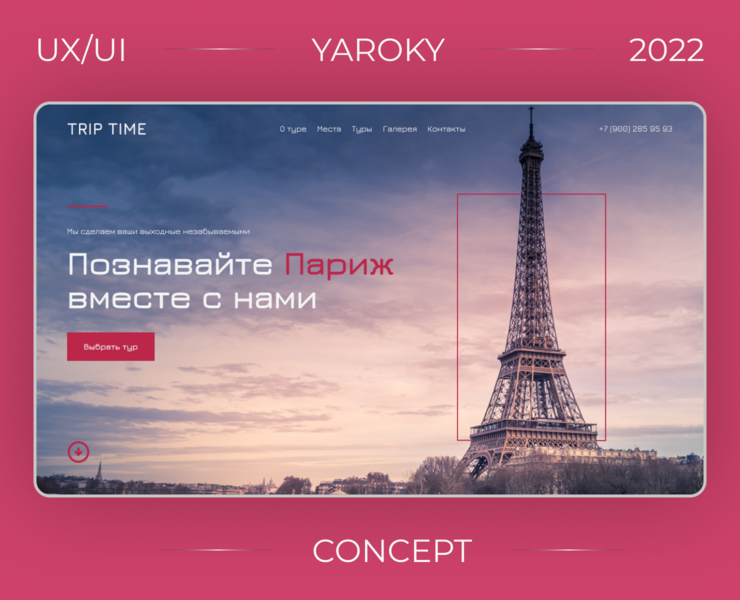 Travel | Landing Page — Интерфейсы, Маркетинг на Dprofile