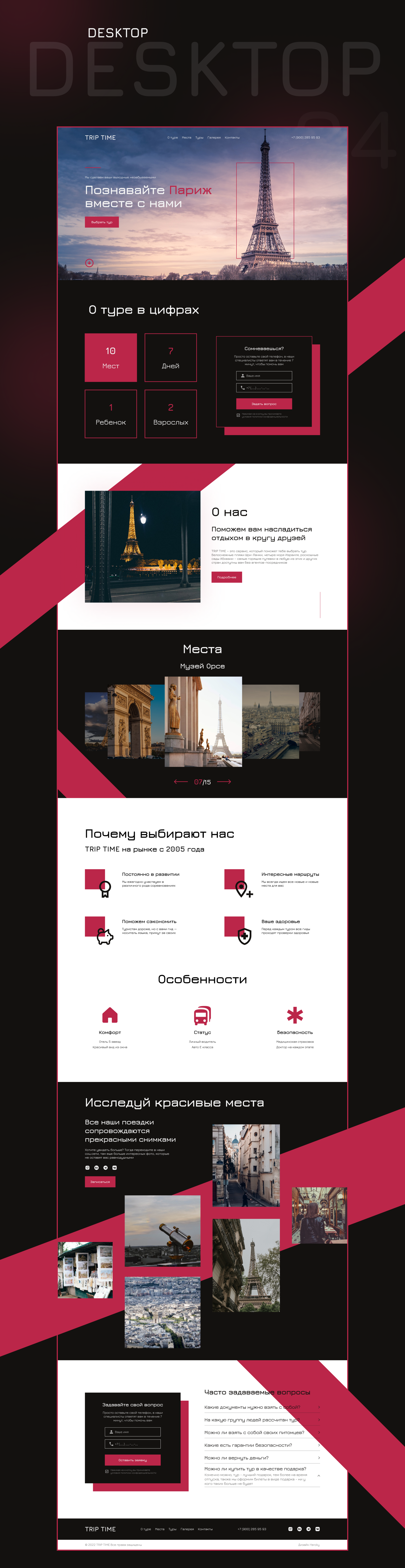 Travel | Landing Page — Изображение №2 — Интерфейсы, Маркетинг на Dprofile