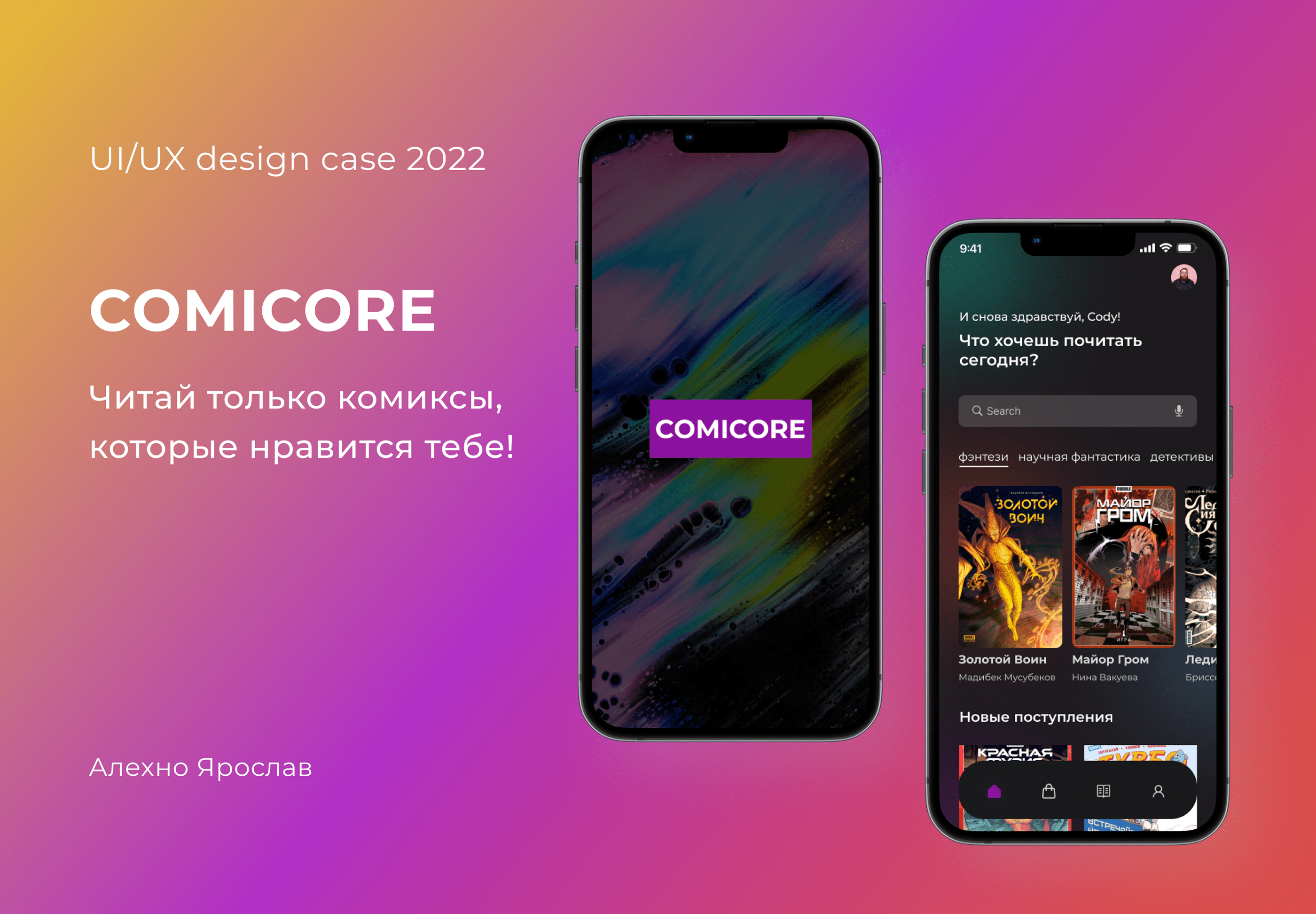 Comic Store App — Изображение №1 — Интерфейсы, Маркетинг на Dprofile