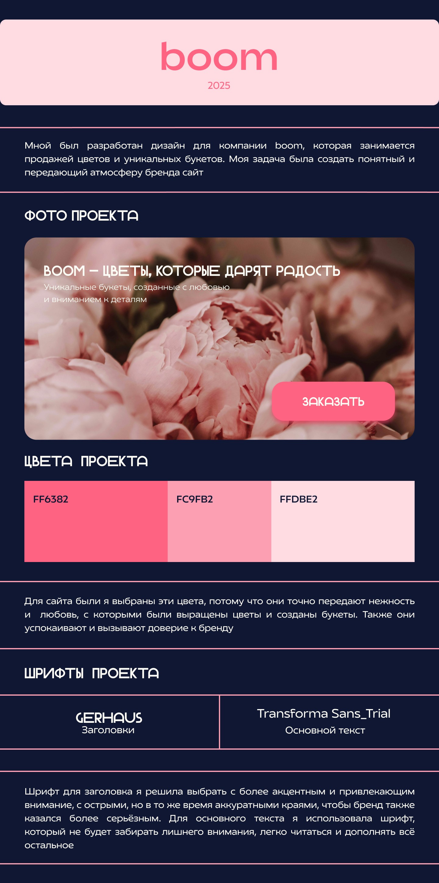 Сайт для цветочного магазина — Изображение №1 — Интерфейсы на Dprofile