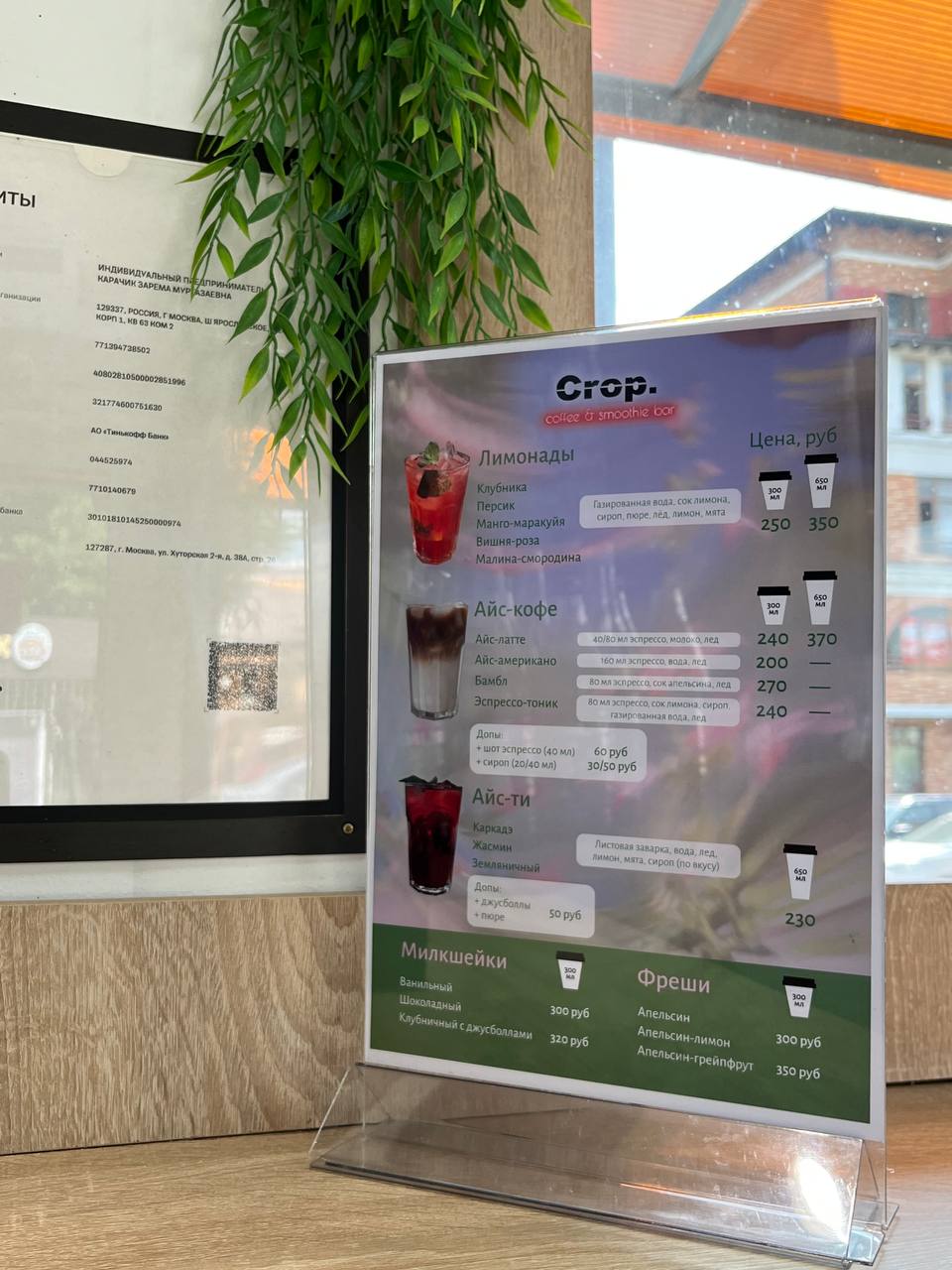 Летнее меню франшизы Crop. coffee & smoothie bar — Изображение №11 — Брендинг, Графика на Dprofile
