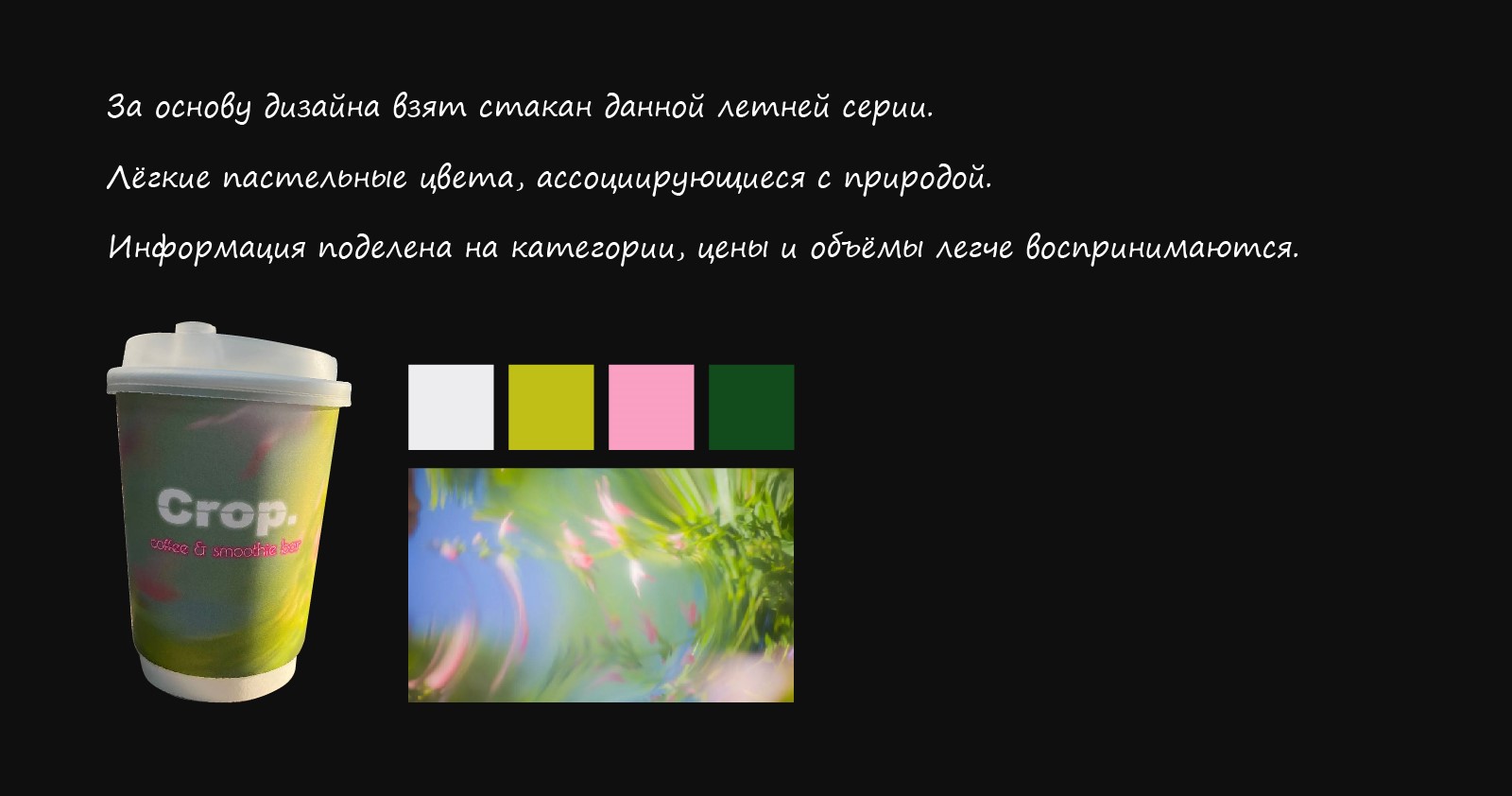 Летнее меню франшизы Crop. coffee & smoothie bar — Изображение №8 — Брендинг, Графика на Dprofile