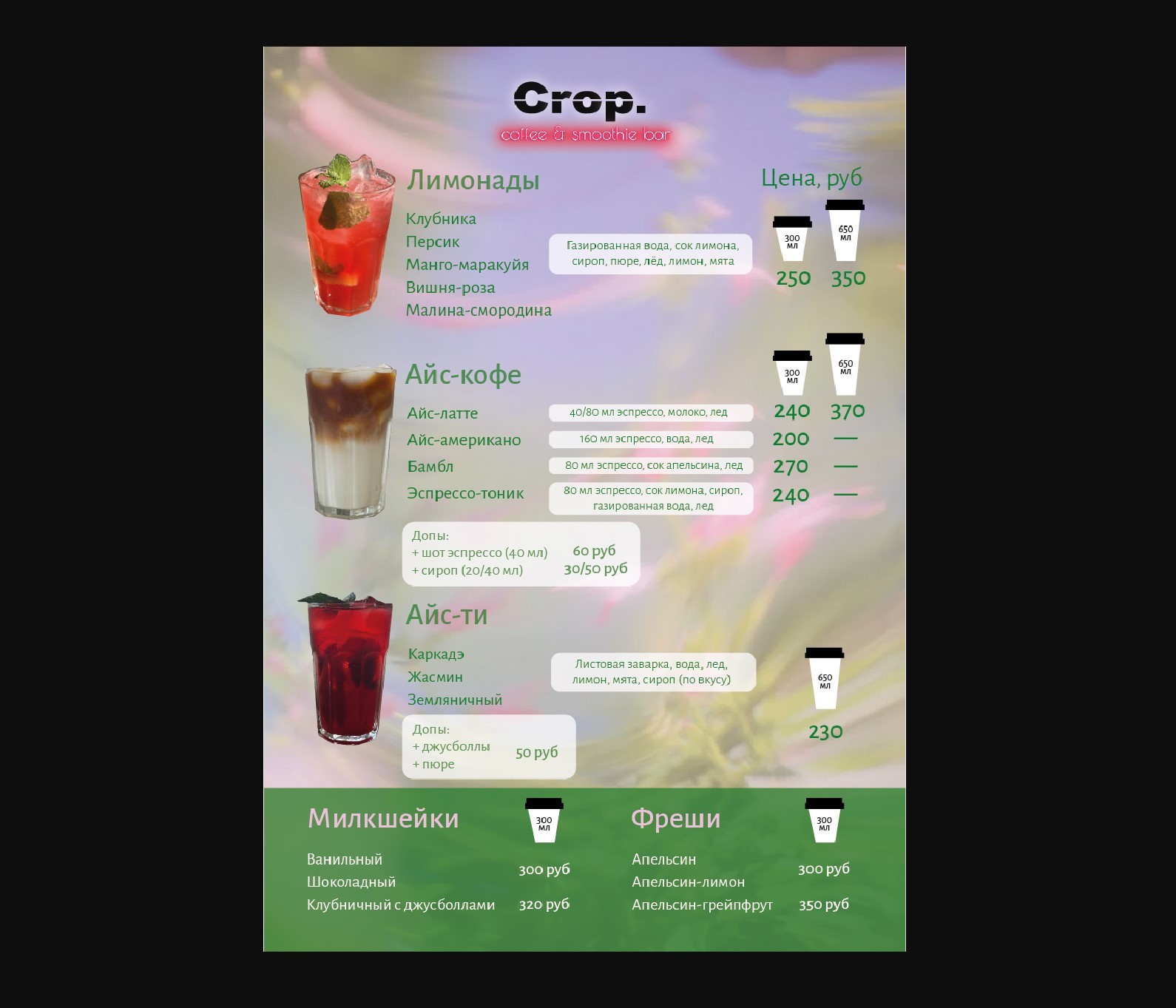 Летнее меню франшизы Crop. coffee & smoothie bar — Изображение №7 — Брендинг, Графика на Dprofile