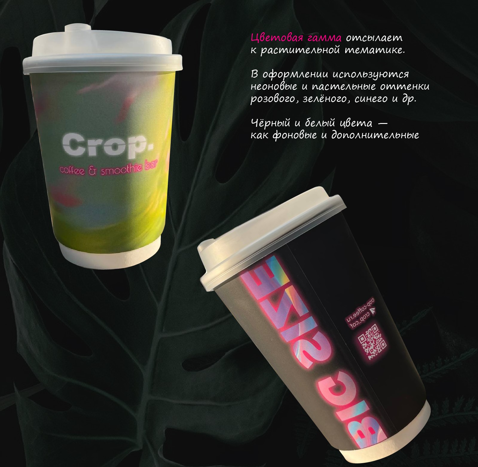 Летнее меню франшизы Crop. coffee & smoothie bar — Изображение №3 — Брендинг, Графика на Dprofile